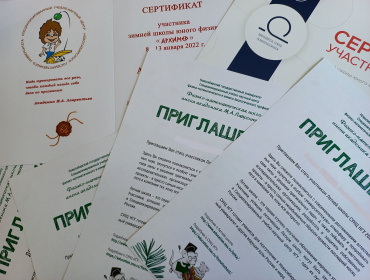 В СУНЦ НГУ вручили первые приглашения в Летнюю школу-2022