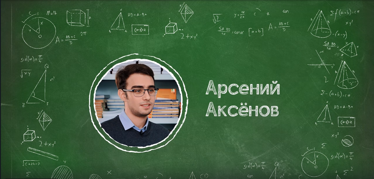 Почему я выбрал СУНЦ НГУ? Арсений Аксёнов