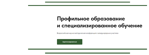 Идет регистрация на Всероссийскую научно-методическую конференцию СУНЦ НГУ