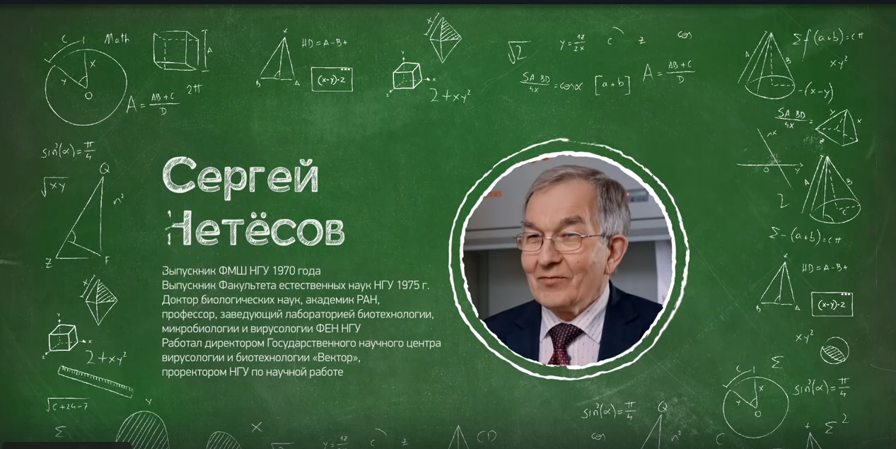 Почему я выбрал ФМШ НГУ? Сергей Нетёсов