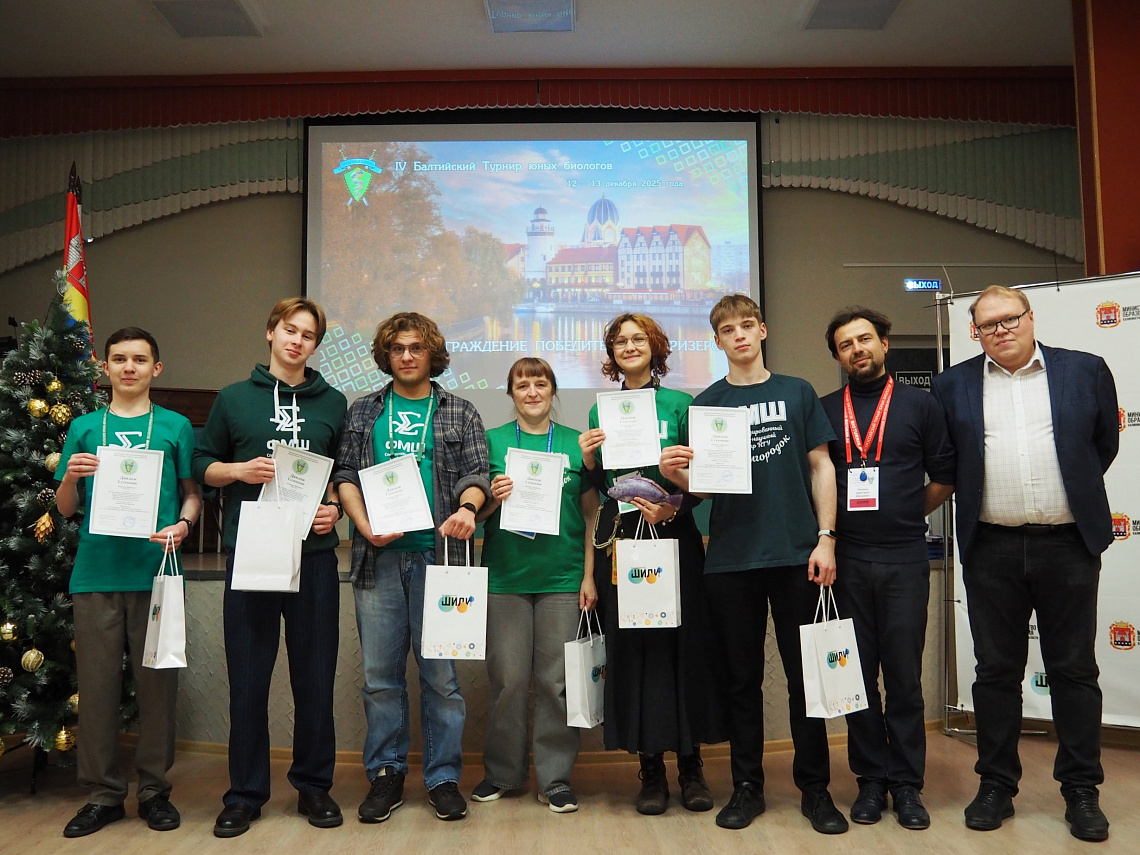 Команда СУНЦ НГУ привезла из Калининграда победу в Турнире юных биологов