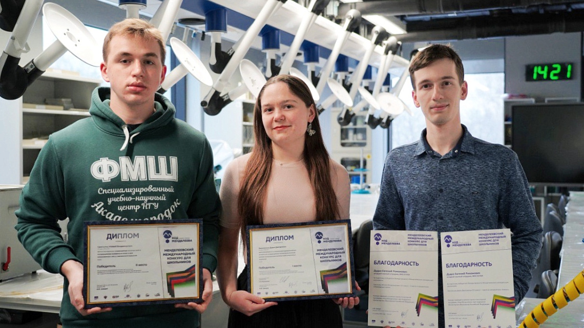 Ученики СУНЦ НГУ заняли призовые места на Менделеевском международном конкурсе для школьников