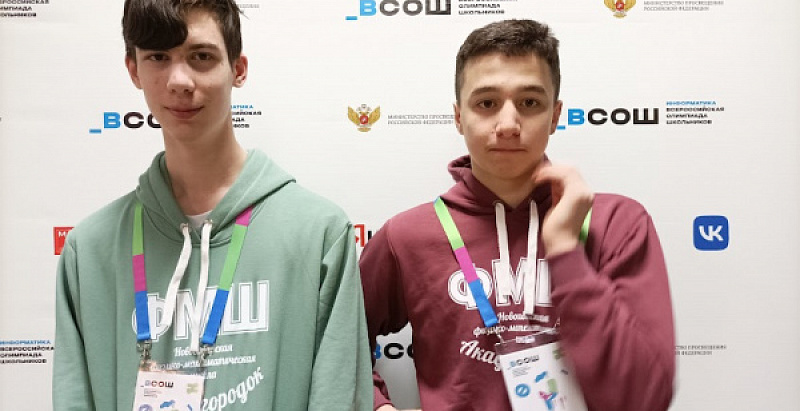 Двое учащихся СУНЦ НГУ стали призерами Всероссийской олимпиады по информатике